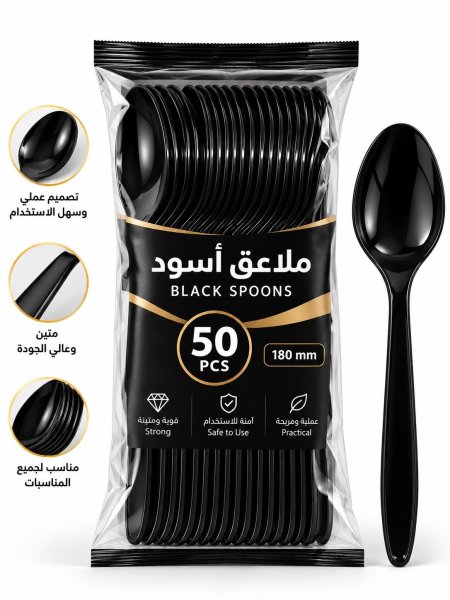معالق بلاستيك لون اسود